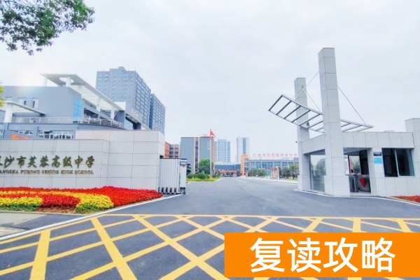 2025单招升学班(芙蓉)收费标准