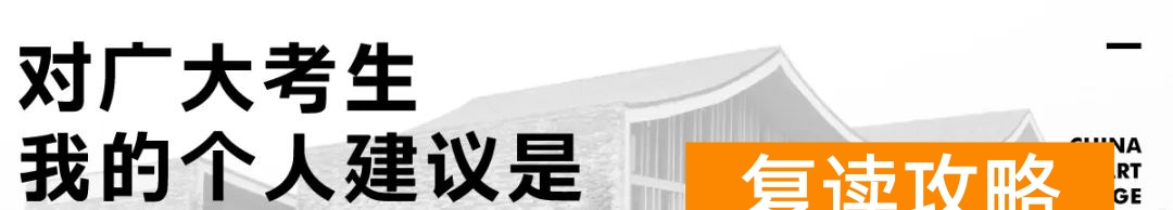 长沙比较好的艺考机构（中国美院副院长沈浩谈国美2020年校考调整方案！）