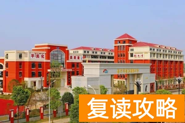 2025长沙高考复读学校有哪些？那些值得推荐