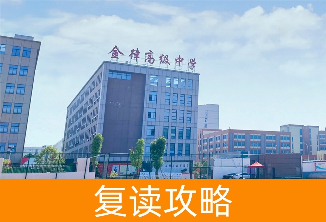 2025长沙金律艺术高级中学高考复读住宿费是多少？