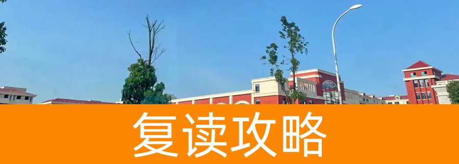 长沙正规复读学校推荐:详解麓谷高级中学的优势与特色