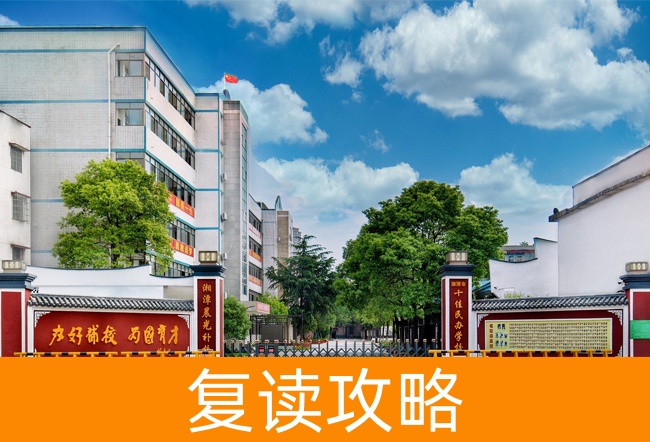 2025湘潭晨光高考复读学校小班制高考复读班