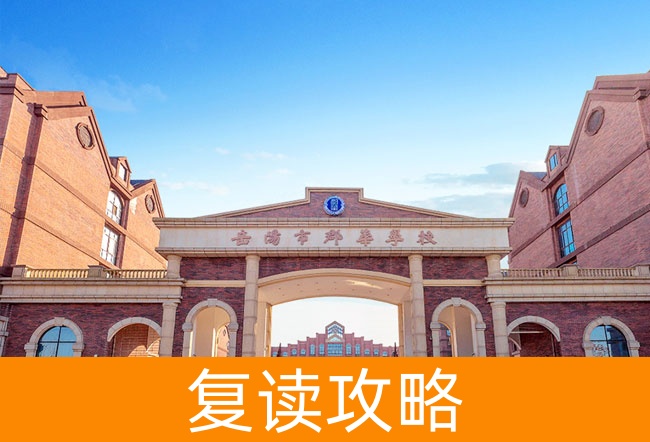 2025岳阳市郡华学校复读班学籍怎么处理?